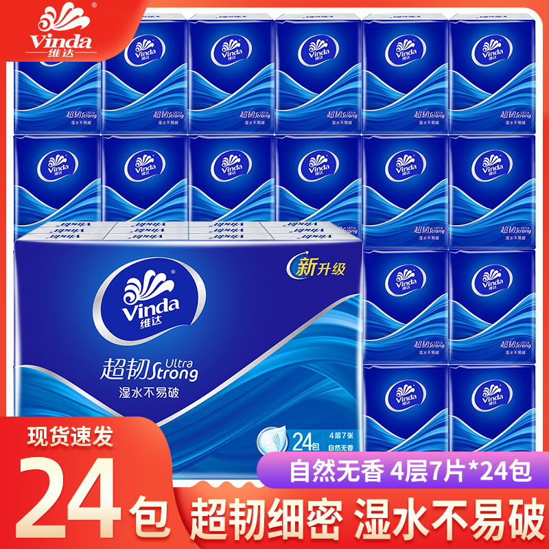 维达手帕随身装便携式可爱纸巾