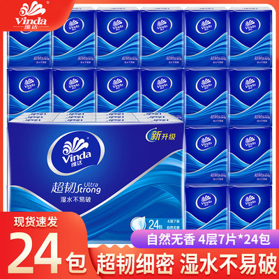 维达手帕随身装便携式可爱纸巾