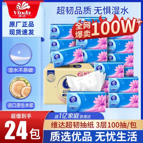 维达纸巾抽纸家用实惠装