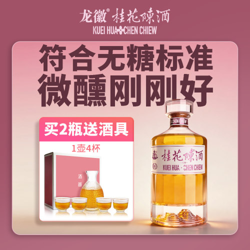 龙徽 桂花陈酒果酒13.5度500ml光瓶葡萄酒老北京特产