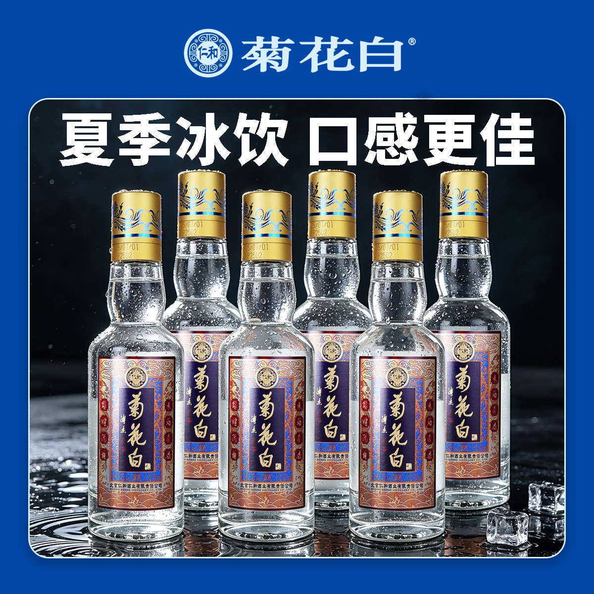 菊花白酒 传承45度100ml*6瓶 老北京特产重阳节礼品