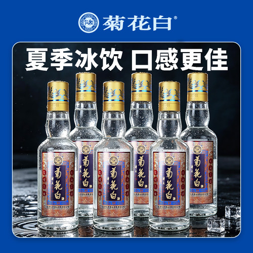 菊花白酒 传承45度100ml*6瓶 老北京特产重阳节礼品