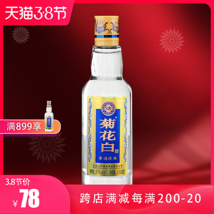 仁和菊花白酒 37度150ml光瓶老北京特产重阳节礼品 菊花酒