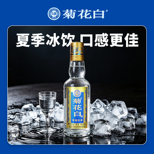 菊花白非遗37度100ml/菊花白传承45度100ml国产老字号重阳节礼品