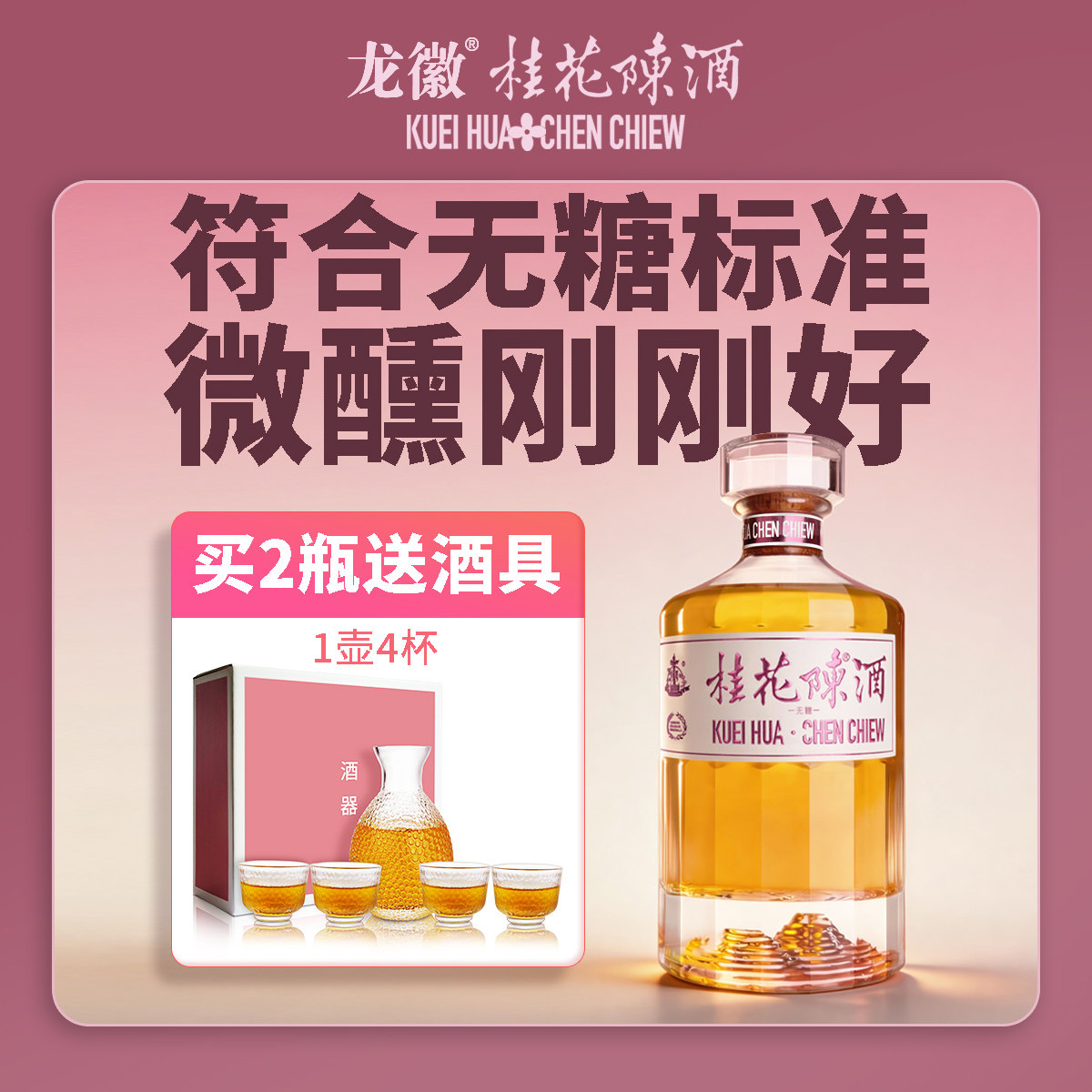 龙徽中华桂花陈酒葡萄酒13.5度500ml/瓶老北京特产中秋送礼 - 实物图