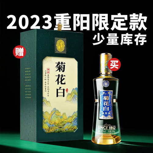 菊花白酒500ml御品186245度