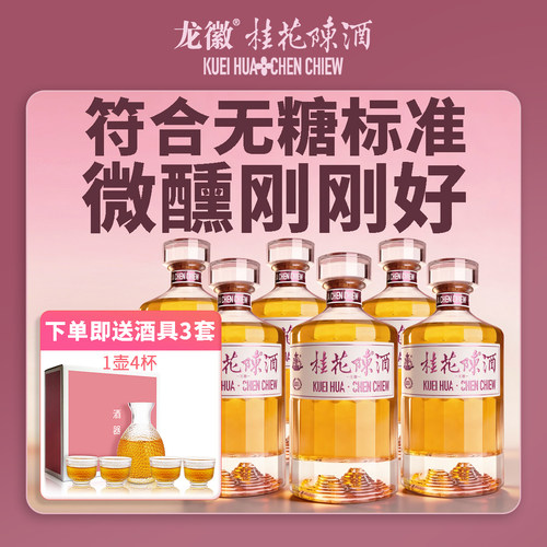 龙徽 桂花陈酒果酒13.5度葡萄酒500ml*6光瓶整箱老北京特产