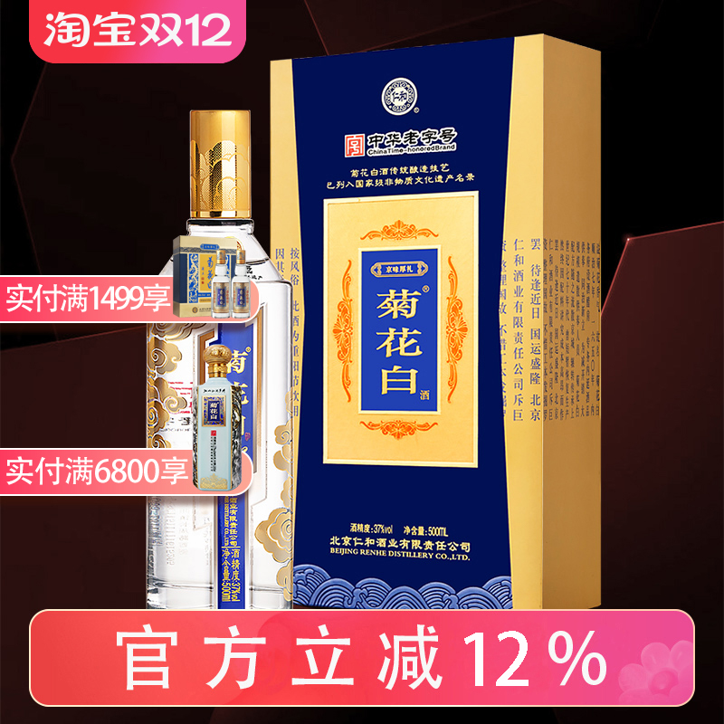 菊花白酒37度500ml珍藏版礼盒