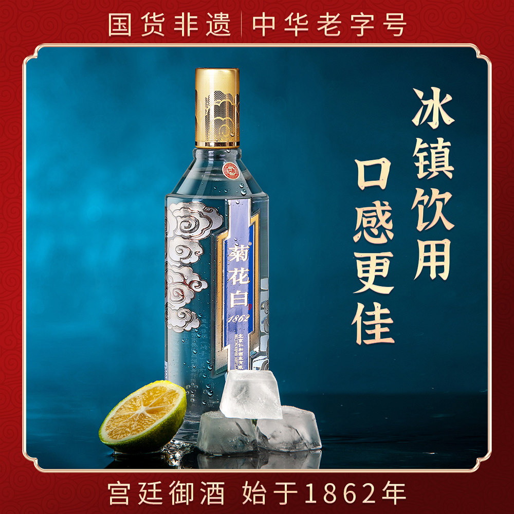 菊花白酒37度500ml珍藏版光瓶