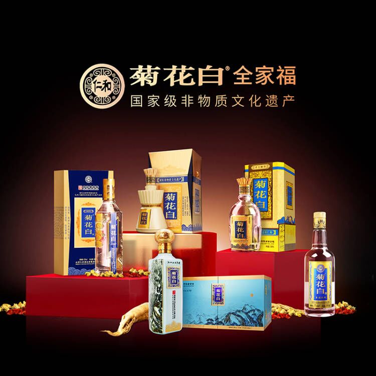 菊花白酒37度全家福5瓶套装老北京特产菊花酒重阳节礼品