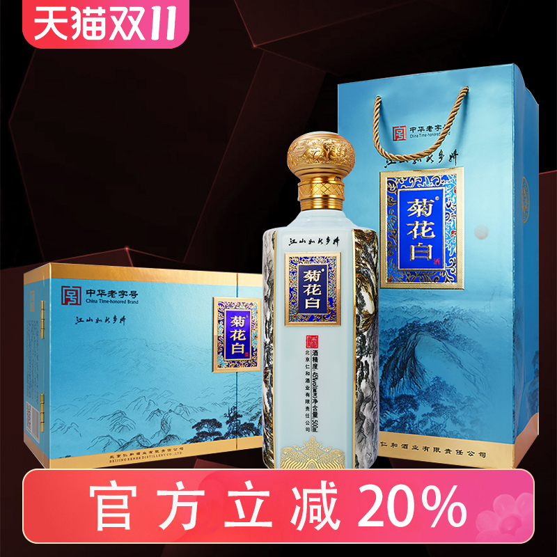 江山如此多娇菊花白酒45度500ml高端礼盒装老北京特产礼品酒 - 封面