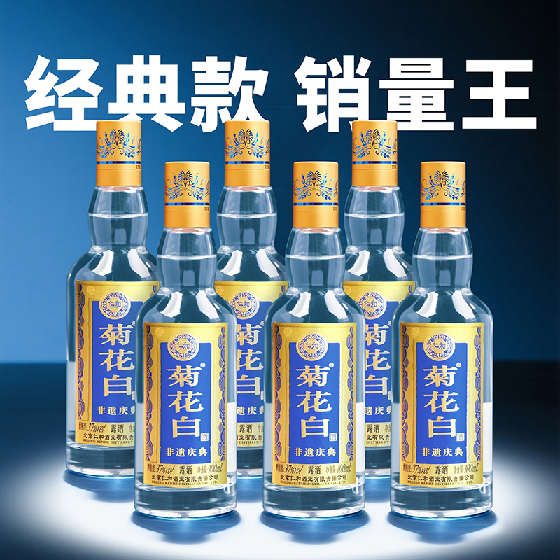 菊花白非遗37度100ml*6光瓶国产老字号重阳节礼品北京特产菊花酒