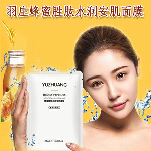爱润妍羽庄蜂蜜深层补水锁水精华面膜修复滋润敏感干燥肌肤女孕妇