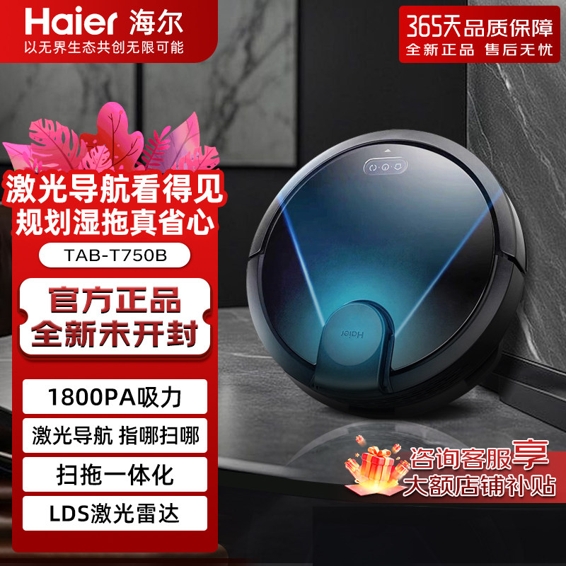 海尔智能扫地机器人1800PA超强吸力激光导航家用智能 TAB-T750B