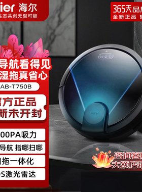 海尔智能扫地机器人1800PA超强吸力激光导航家用智能 TAB-T750B