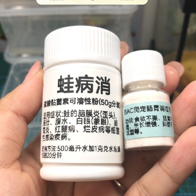 蛙病消和bac 赠0.25克勺子偏远地区不包邮（使用方法见链接详情）