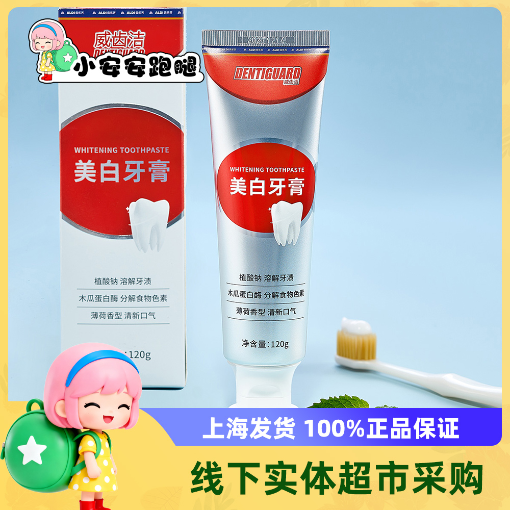 奥乐齐威齿洁美白牙膏120g
