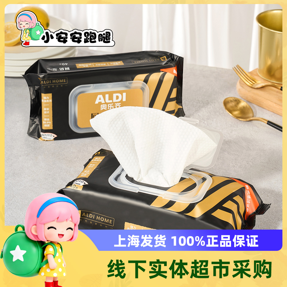 上海奥乐齐ALDI厨房湿巾40抽