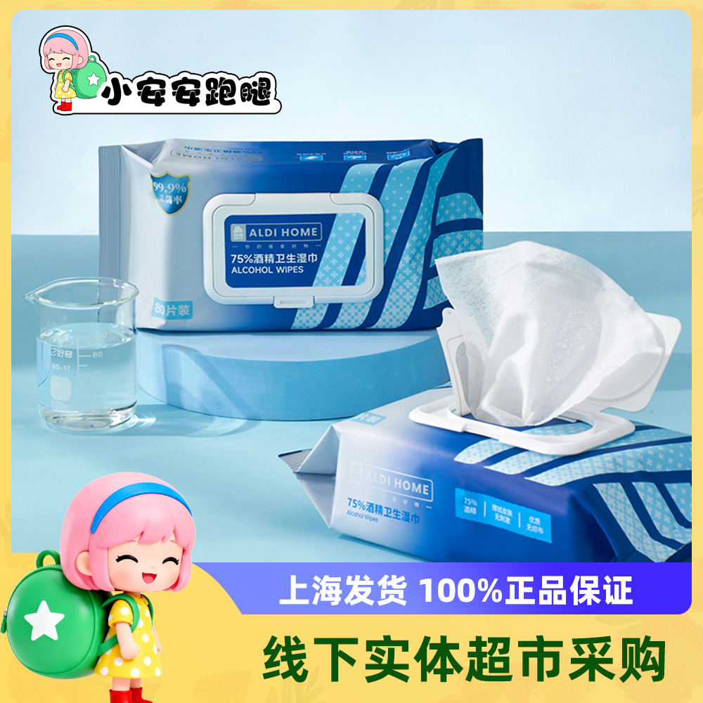 上海奥乐齐清洁杀菌酒精湿巾80抽