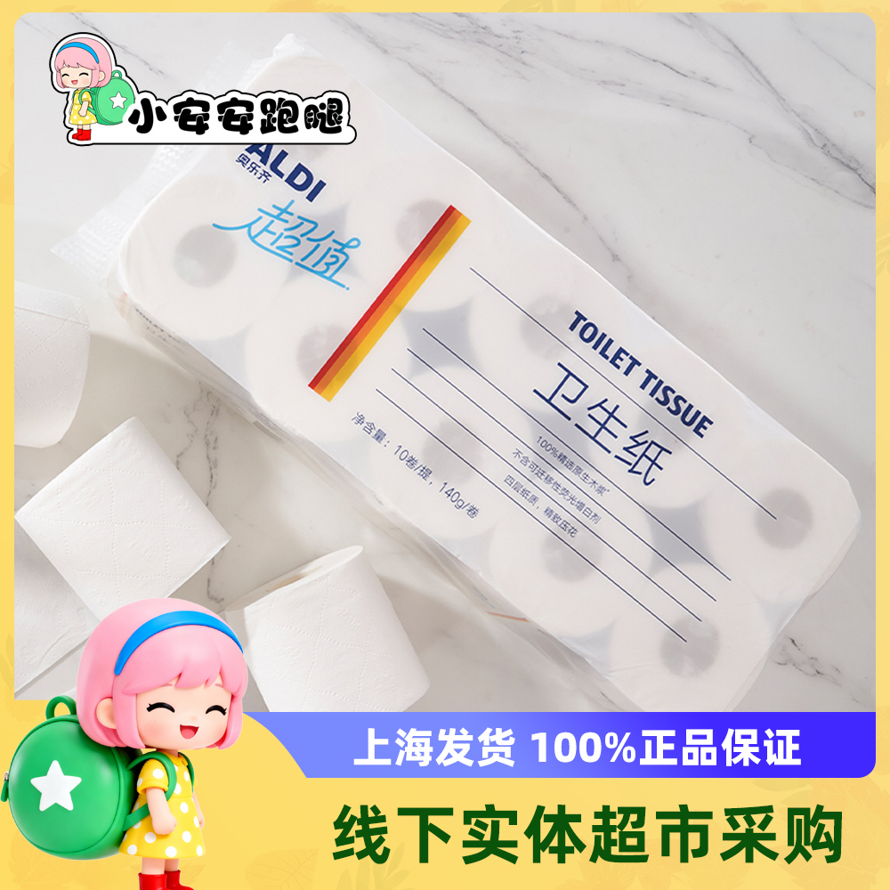 奥乐齐ALDI超值卫生纸140g*10卷