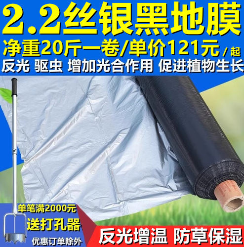 全新料银黑膜反光地膜