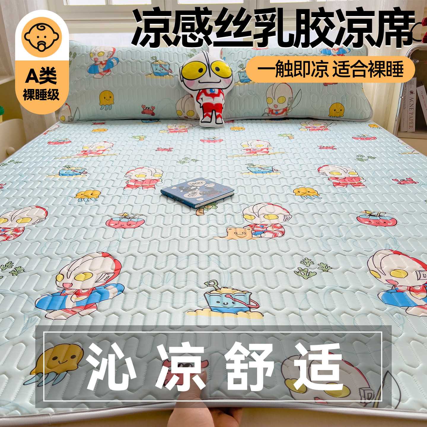 儿童乳胶凉席三件套夏季凉感冰丝空调席可折叠学生单人软席子