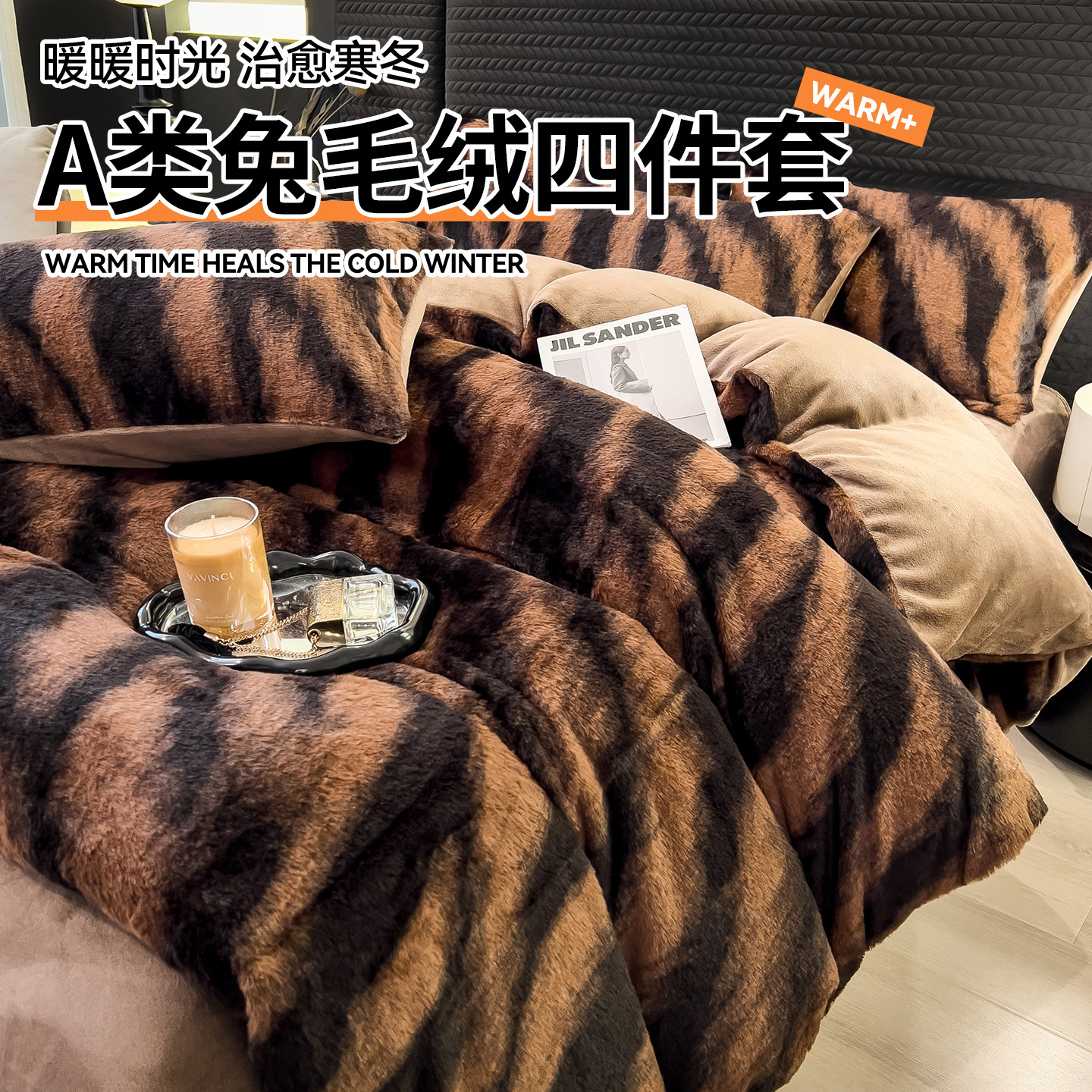 轻奢加厚兔毛绒床上四件套冬季双面保暖牛奶绒被套床单学生三件套