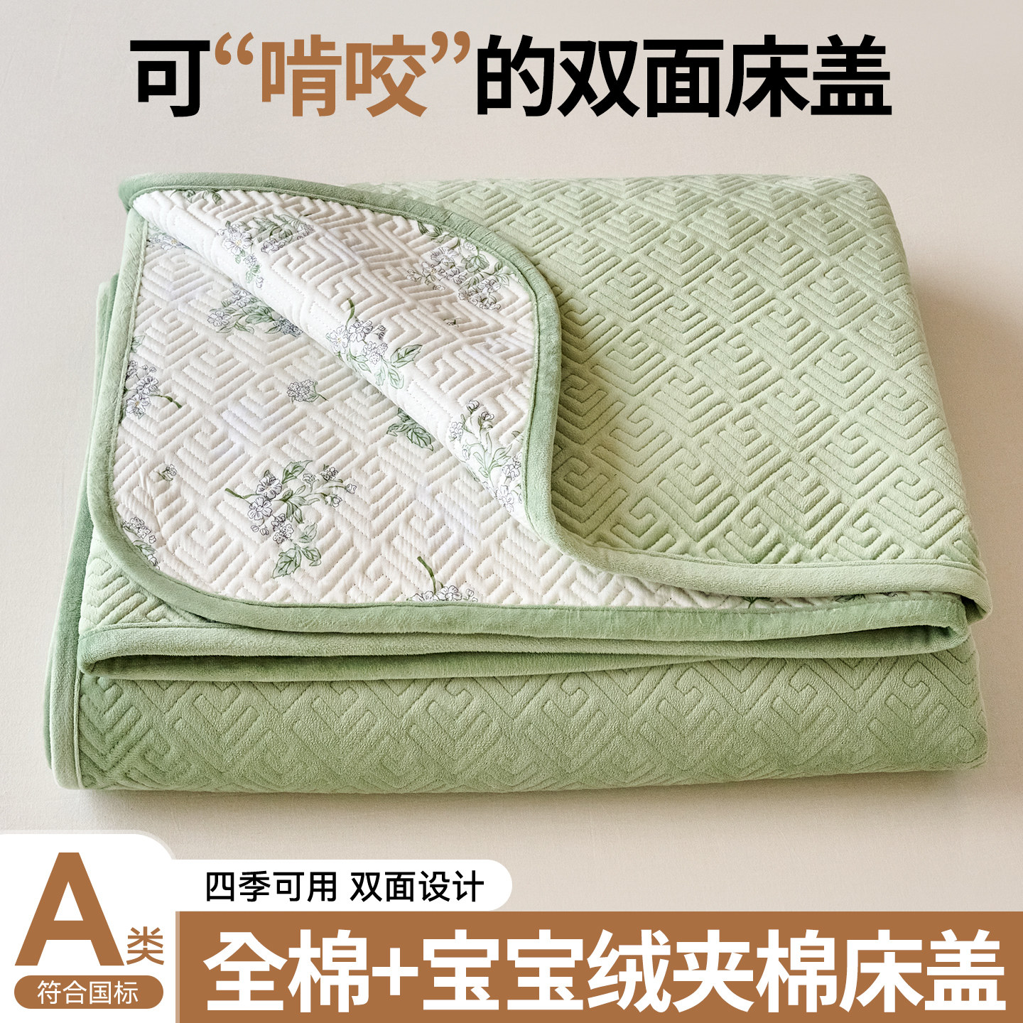 A类全棉印花宝宝绒夹棉床盖三件套秋冬加厚多功能床单保暖炕盖毯