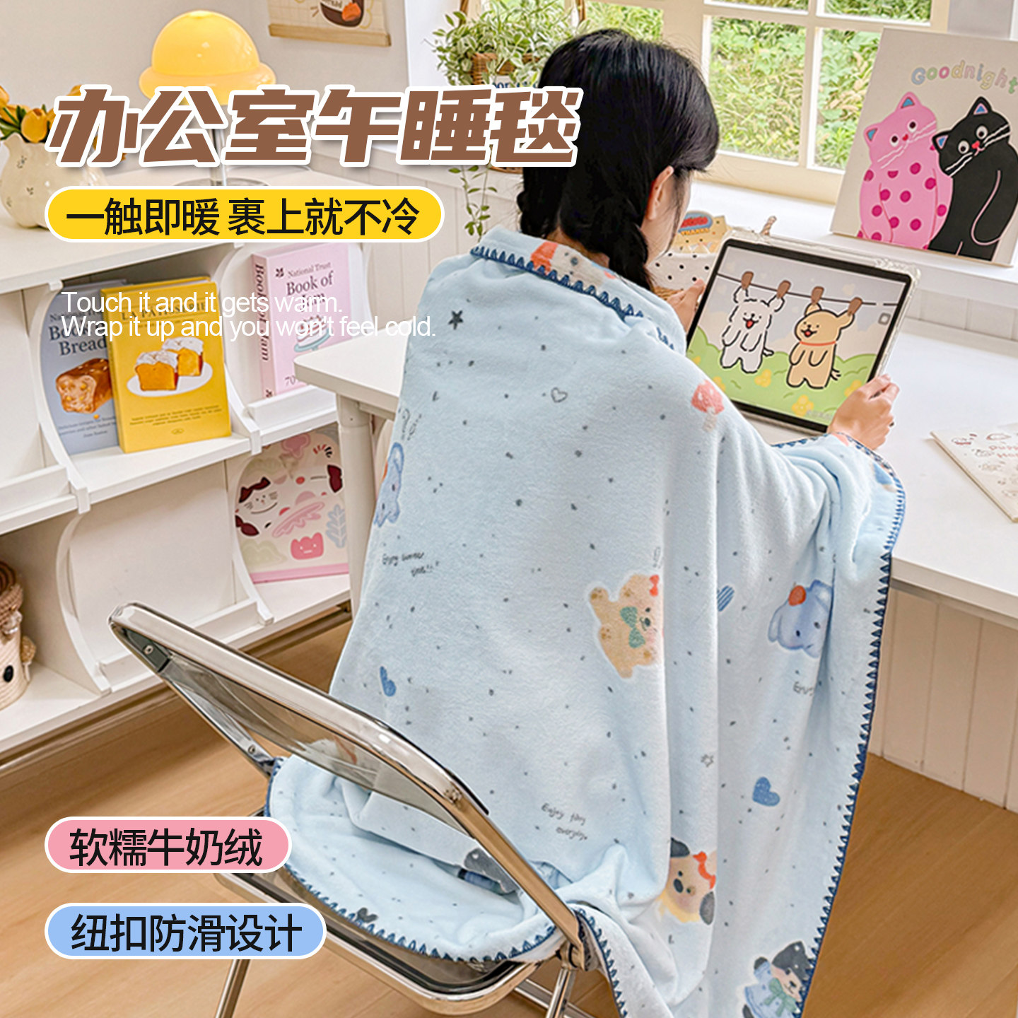 卡通牛奶绒防滑纽扣披肩毯沙发盖毯办公室午休毛毯学生宿舍空调毯