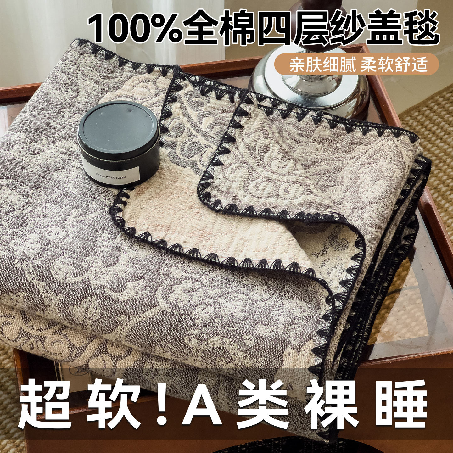 简约纯棉四层纱布盖毯儿童成人贴身空调毯多功能旅行车用毯飞机毯