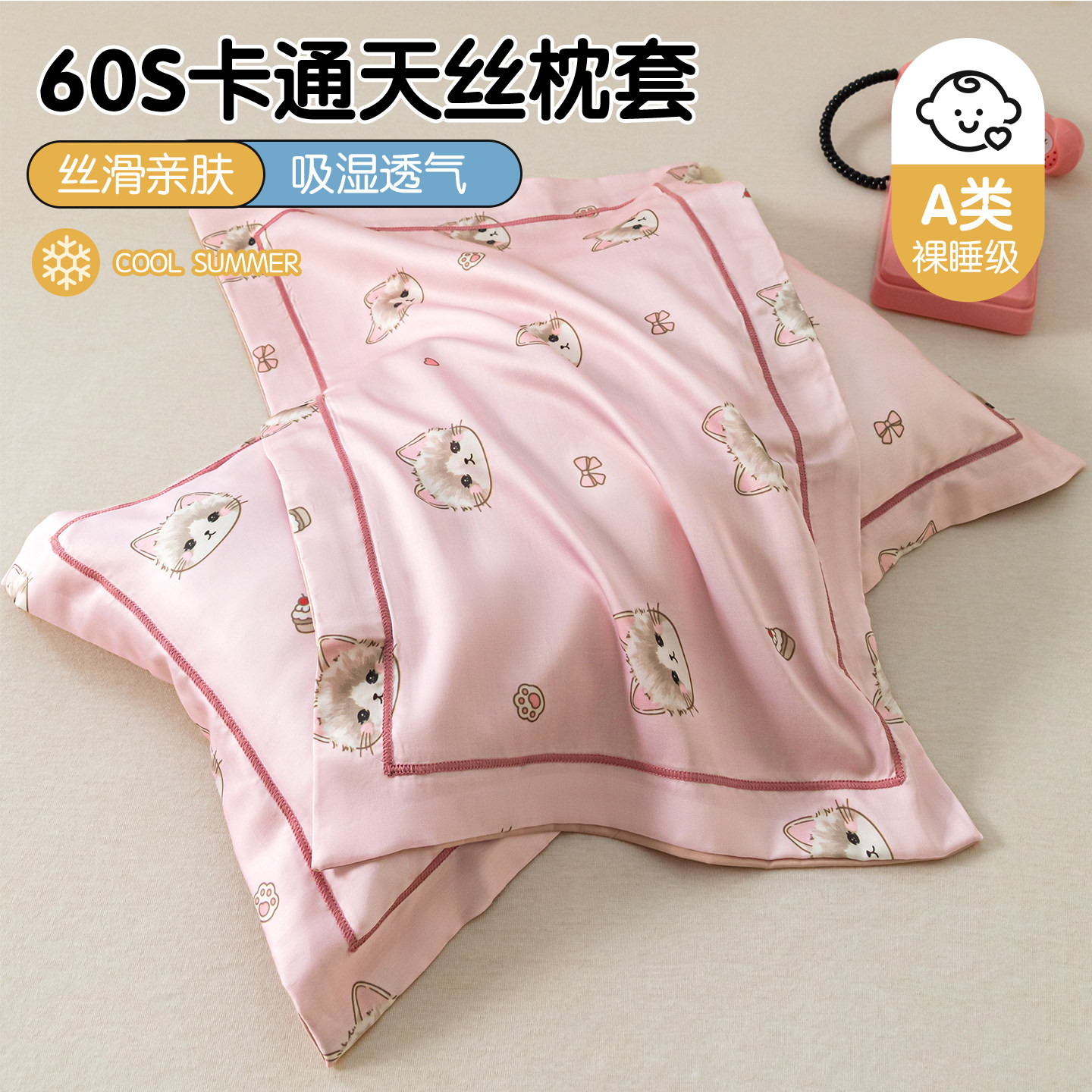 A类60支莱赛尔天丝儿童枕套40x60cm学生宿舍枕头套夏季凉感枕芯套