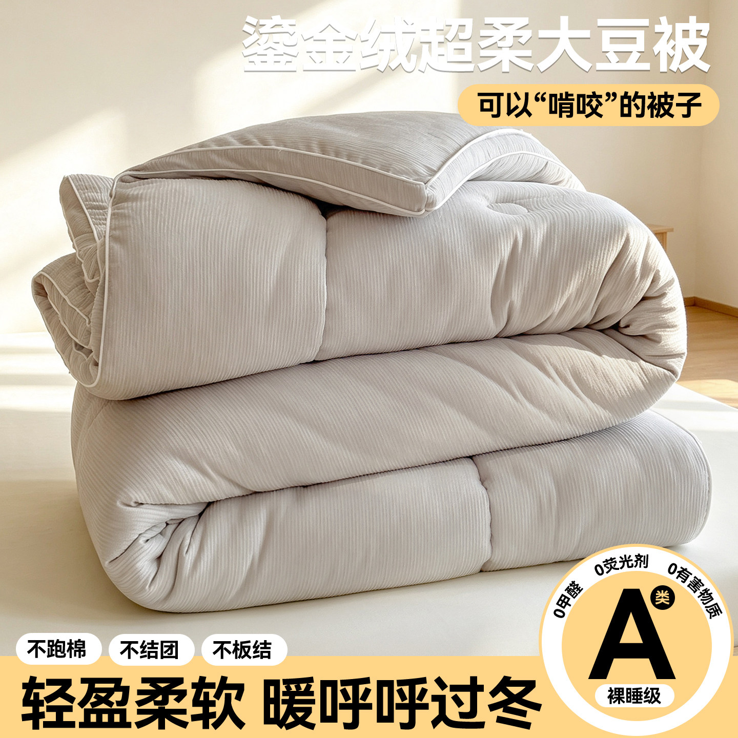 鎏金雪尼尔嘟嘟绒大豆被冬季加厚保暖冬被春秋被学生宿舍单人被子