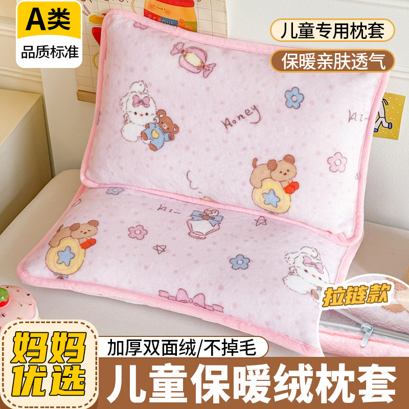 双面绒儿童枕套一对装秋冬加厚牛奶绒枕芯套幼儿园小学生枕头套