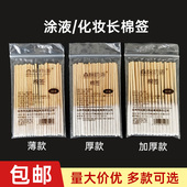 加长加厚款 棉签营养液精华保养液棉棒美容院修复液专用涂液薄棉签