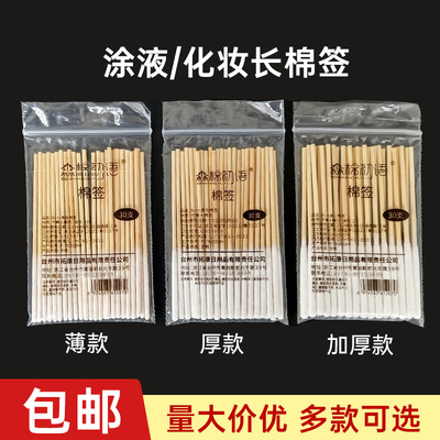 加长加厚款营养液精华棉签