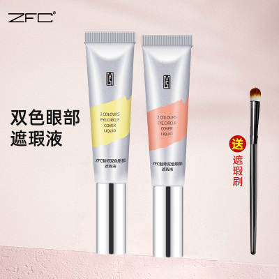 双色眼部遮瑕液遮黑眼圈