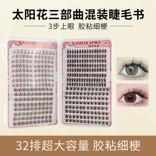 32排睫毛书苏妲己狐系假睫毛