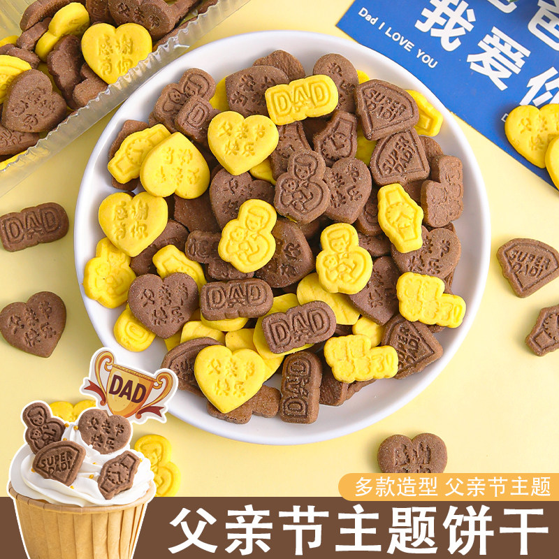 父亲节纸杯蛋糕装饰DAD爸爸节日快乐手表造型饼干装扮插件摆件