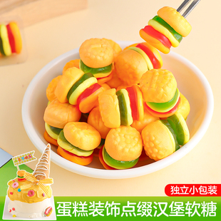 饰软糖休闲小零食儿童生日甜品装 汉堡糖果橡皮糖儿童节蛋糕装 扮