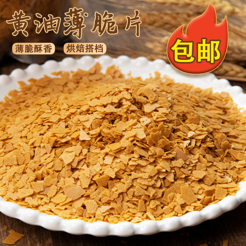 黄油薄脆碎蛋糕装饰碎面包巧克力热奶宝奶茶法式甜品配料烘焙原料 粮油调味/速食/干货/烘焙 其它原料 原图主图