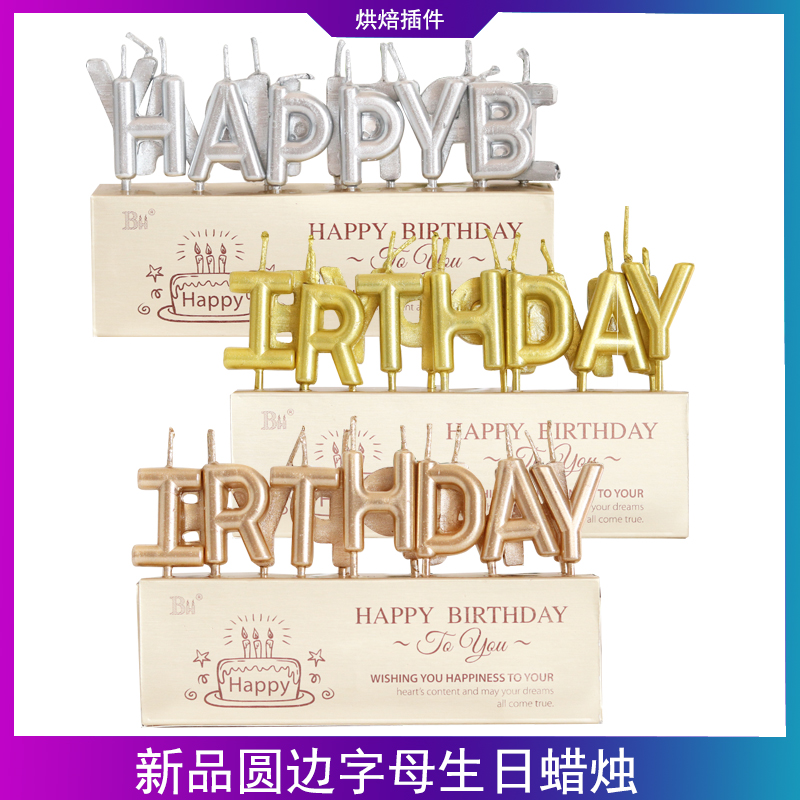 字母happy蜡烛装饰品生日蛋糕