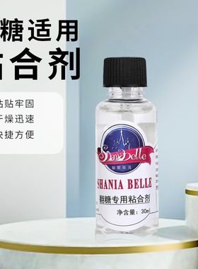 仙妮贝儿翻糖粘合剂干佩斯糖牌人偶糖花花卉固定装饰专用胶水30ml