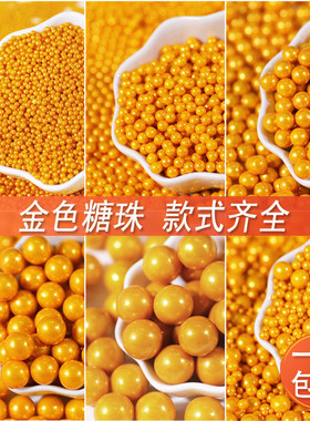 金色烘焙蛋糕装饰糖珠金珍珠巧克力珠子纸杯蛋糕混合装糖珠圆珠