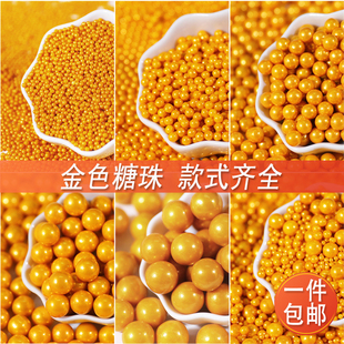 金色烘焙蛋糕装饰糖珠金珍珠巧克力珠子纸杯蛋糕混合装糖珠圆珠