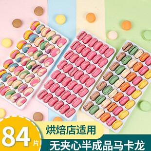 无夹心法式马卡龙甜点半成品零食饼干马琳糖蛋糕装饰摆件烘焙原料