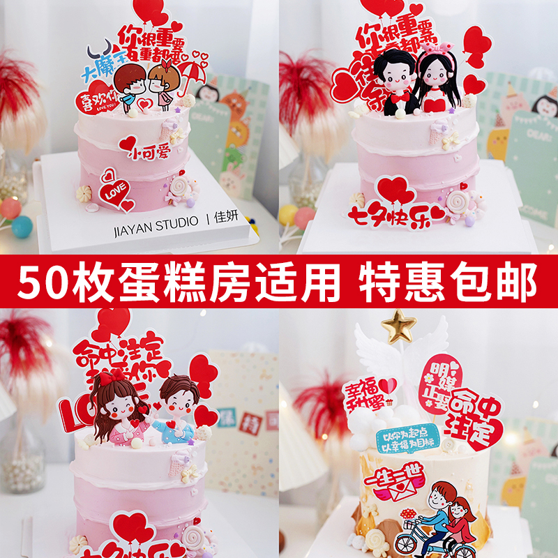 七夕情人节烘焙蛋糕装饰情侣男孩女孩表白告白插件love我爱你装扮