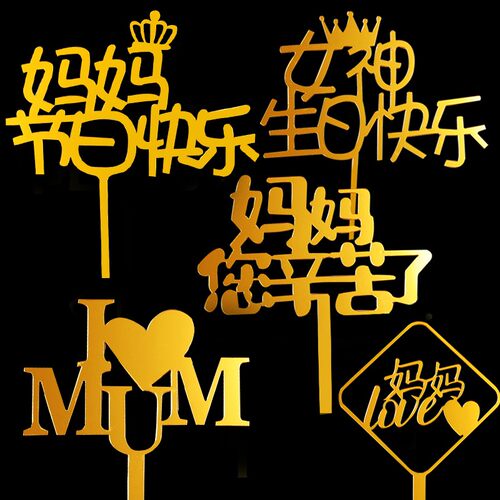 网红女王女神节亚克力插牌插件