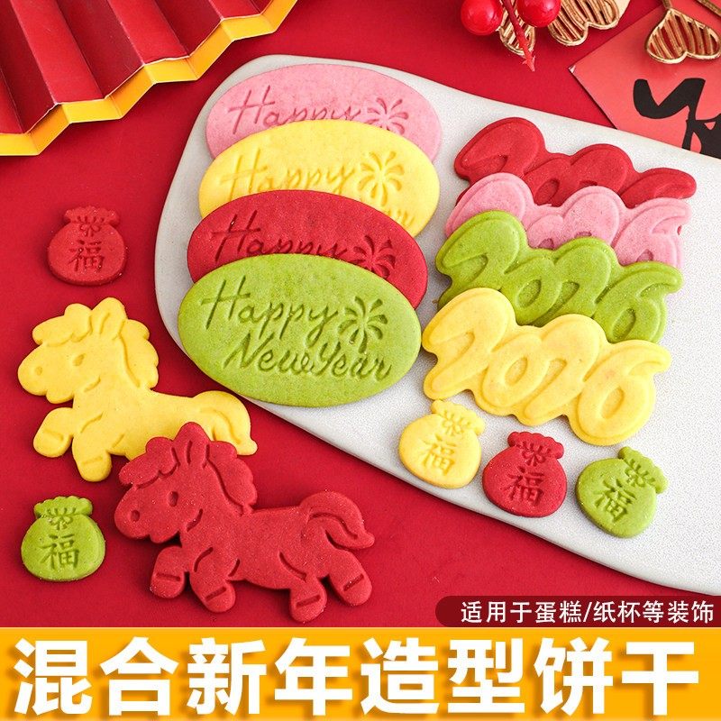 2026跨年新年快乐蛋糕装饰小马福袋造型饼干春节除夕甜品装扮插件,节庆用品/礼品,蛋糕/烘焙装饰用品,淘宝优惠券,粉丝福利购,淘宝优惠卷