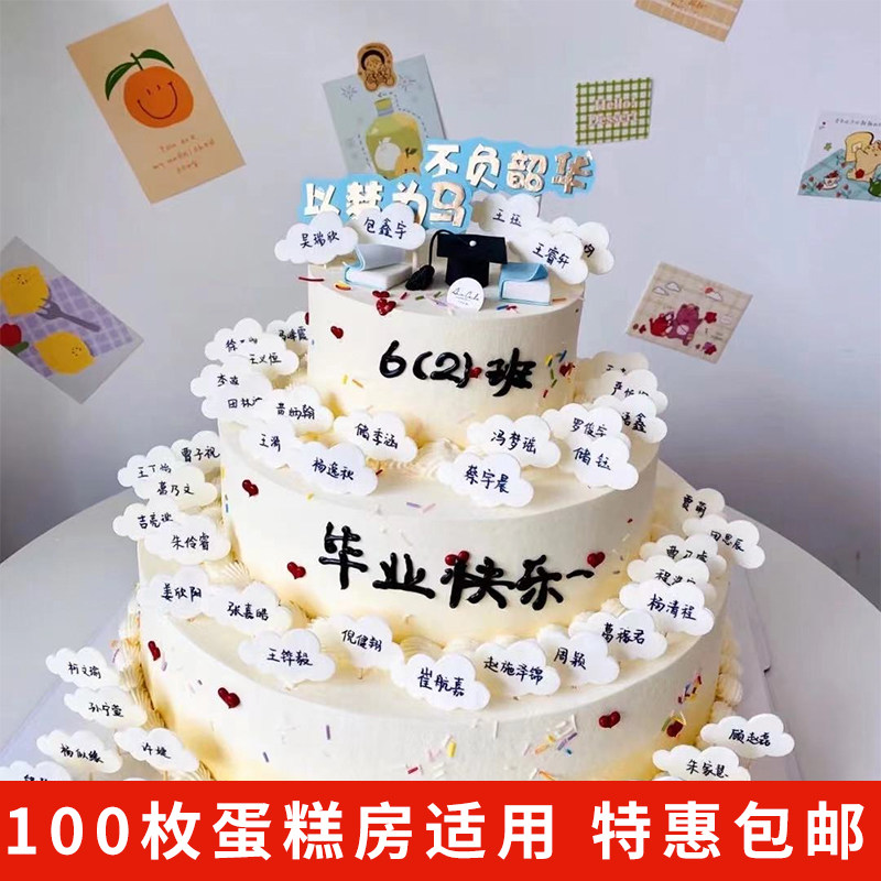 毕业季烘焙蛋糕装饰博士帽可写字插件中小学毕业班典礼插牌装扮