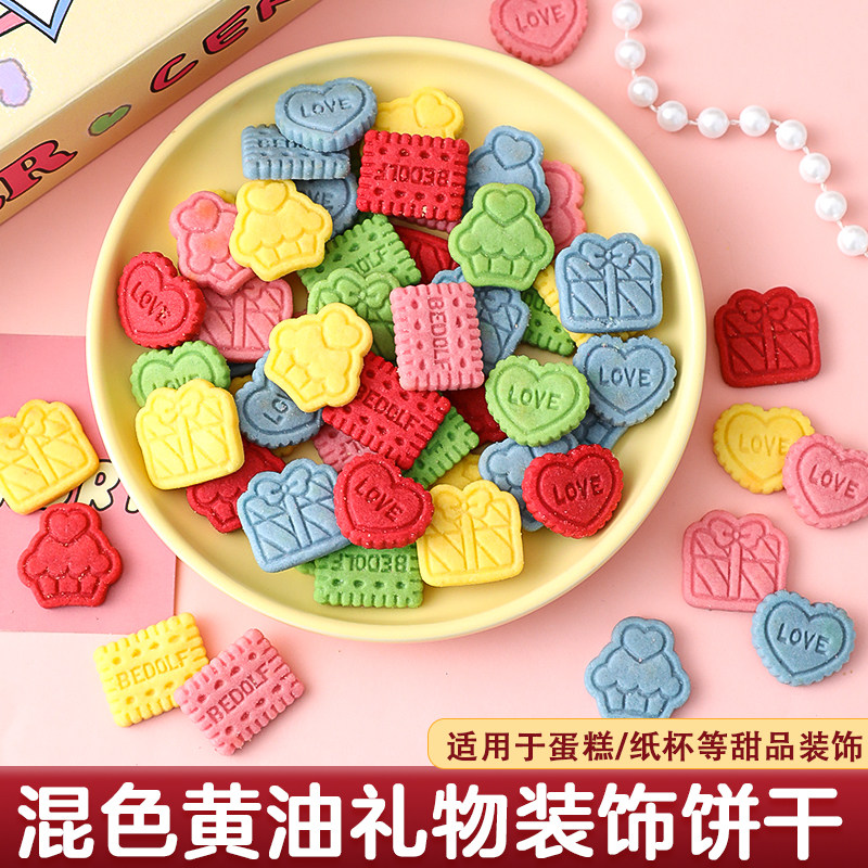 彩色饼干蛋糕装饰迷你黄油爱心礼物蛋糕造型饼干甜品烘焙装扮插件